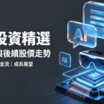 投資 Meta 風險與潛力一次看：燒錢 AI、自由現金流萎縮後續股價走勢預判